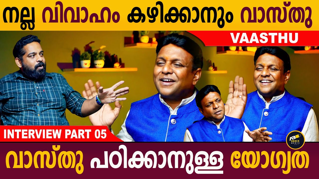 ആഗ്രഹങ്ങൾ നടക്കാൻ വാസ്തു സഹായിക്കും | Dr.Nishand Part-05 | Vasthu shasthram | Aback Media