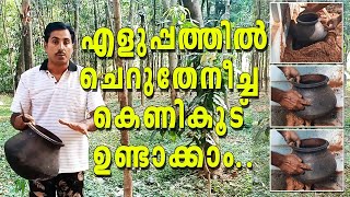 മൺകലം കൊണ്ടൊരു ചെറുതേനീച്ച കെണികൂട് ഉണ്ടാക്കാം | mudpot kondoru cherutheneecha kenikood engine