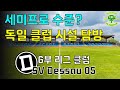 세미프로 수준의 독일 6부 리그 클럽 시설 공개! [SV Dessau 05]ㅣ클럽 시설 탐방 EP. 3