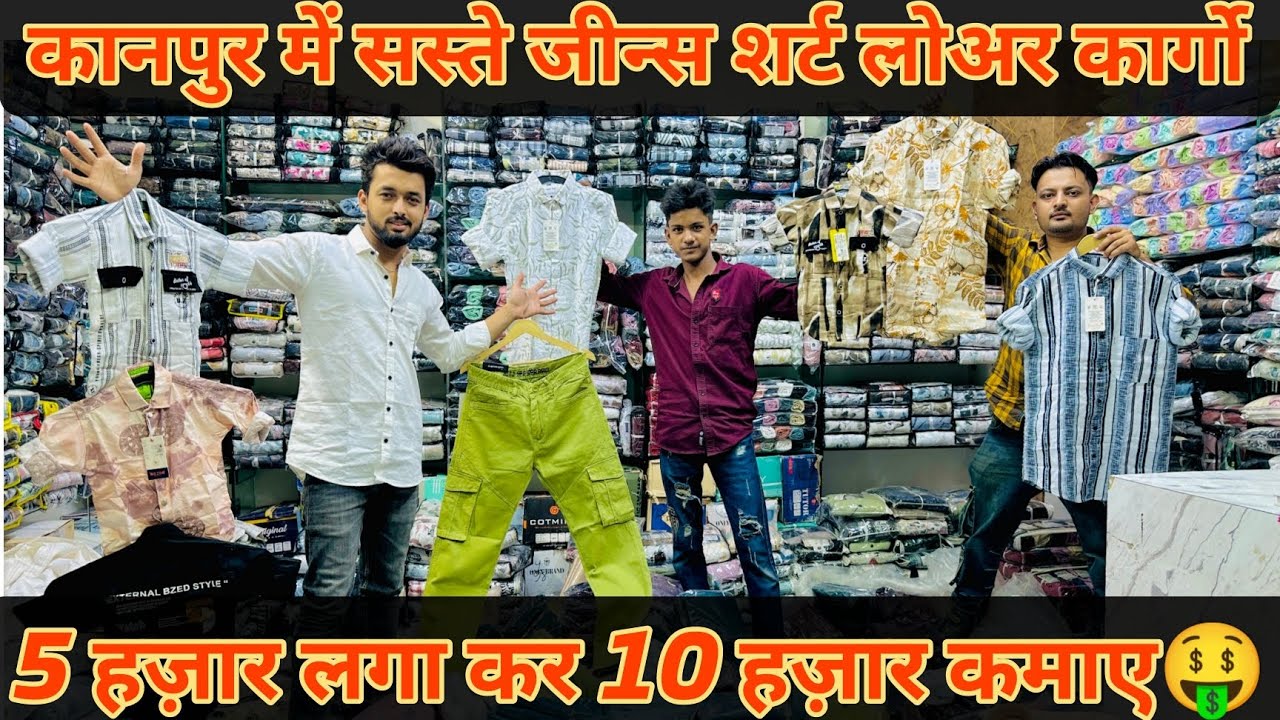 कानपुर में होलसेल रेट में Mens wear | Jeans wholesale kanpur | shirt , tshirt Trousers brand jeans