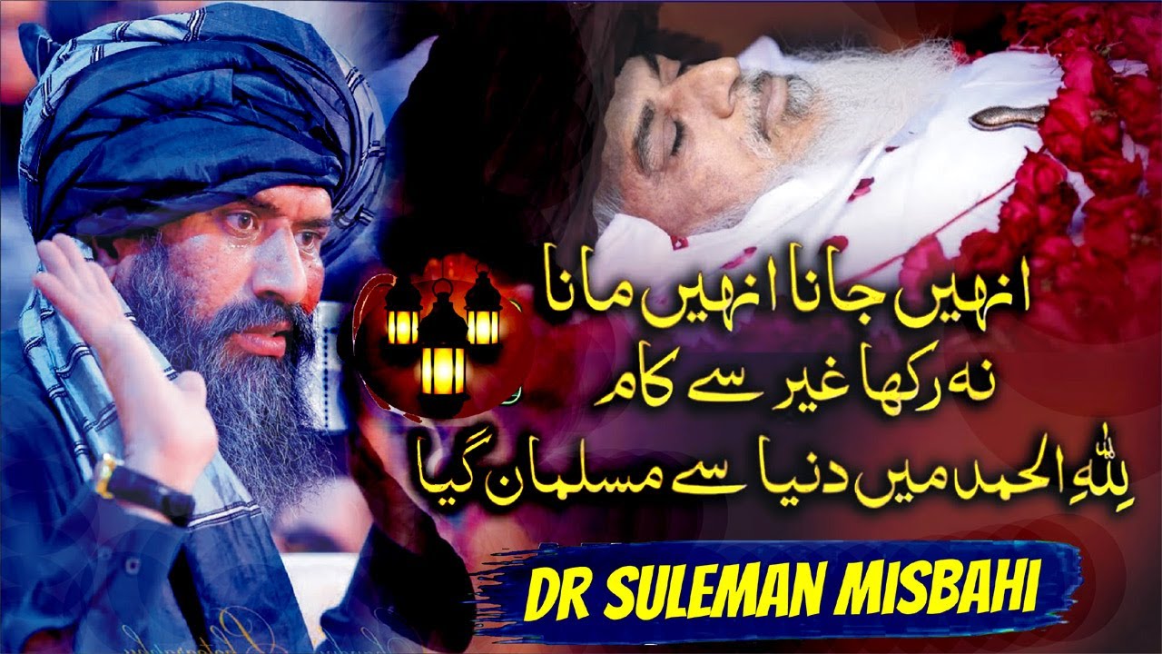 Unhe Jana Unhe Mana By Dr Suleman Misbahi About Khadim Hussain Rizvi