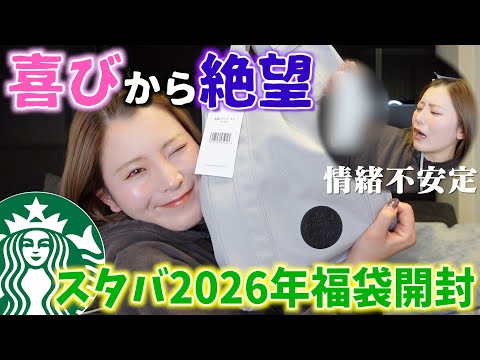 [Emotions] I miraculously won a Starbucks lucky bag and when I opened it, I was lost in emotions lol
