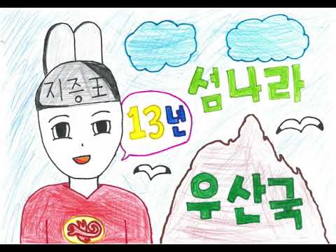 울릉도 아이들이 만든 독도는 우리땅 (바뀐 가사) 뮤직비디오
