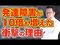 【驚愕】現代に発達障害が爆発的に増えている理由【精神科医・樺沢紫苑】