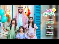 كليب العيد الباسم حصري ا عيد 2026 
