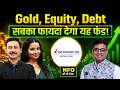 NFO Alert: JM Multi Asset Allocation Fund में होगी कमाई?