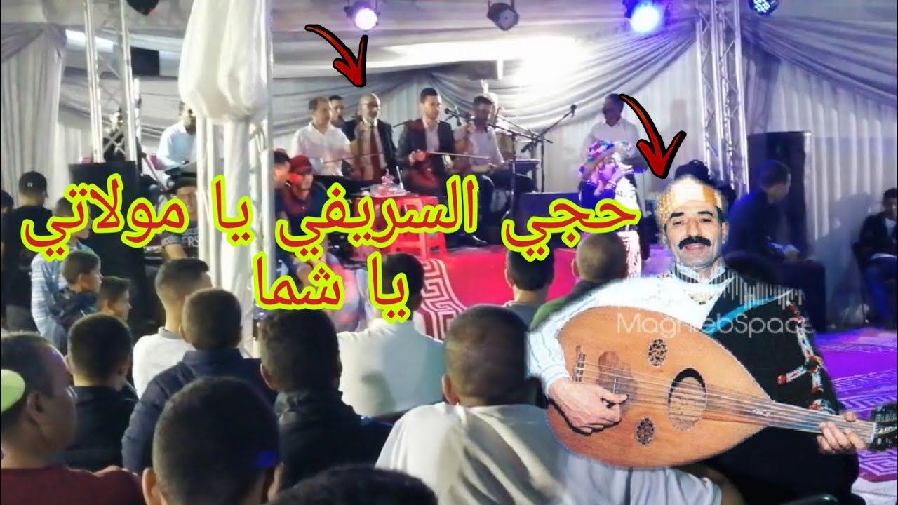 حاجي السريفي خديجة طنجاوية المجموعة جبليةJbala Haji serfi