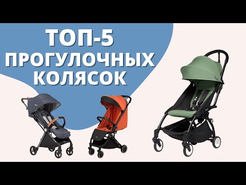 Самые популярные прогулочные коляски - готовимся в отпуск! Самые популярные прогулочные коляски - готовимся в отпуск!
