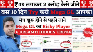 dream 11 me rank 1 par aane ka tarika or help|dream 11 team of today match| dremel 11 today team| GL screenshot 5