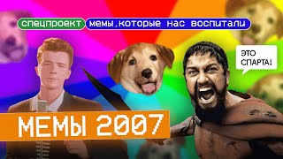 История Мемов. Часть 2