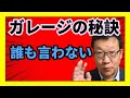 「ガレージの床塗装、後悔しないための必勝法」
