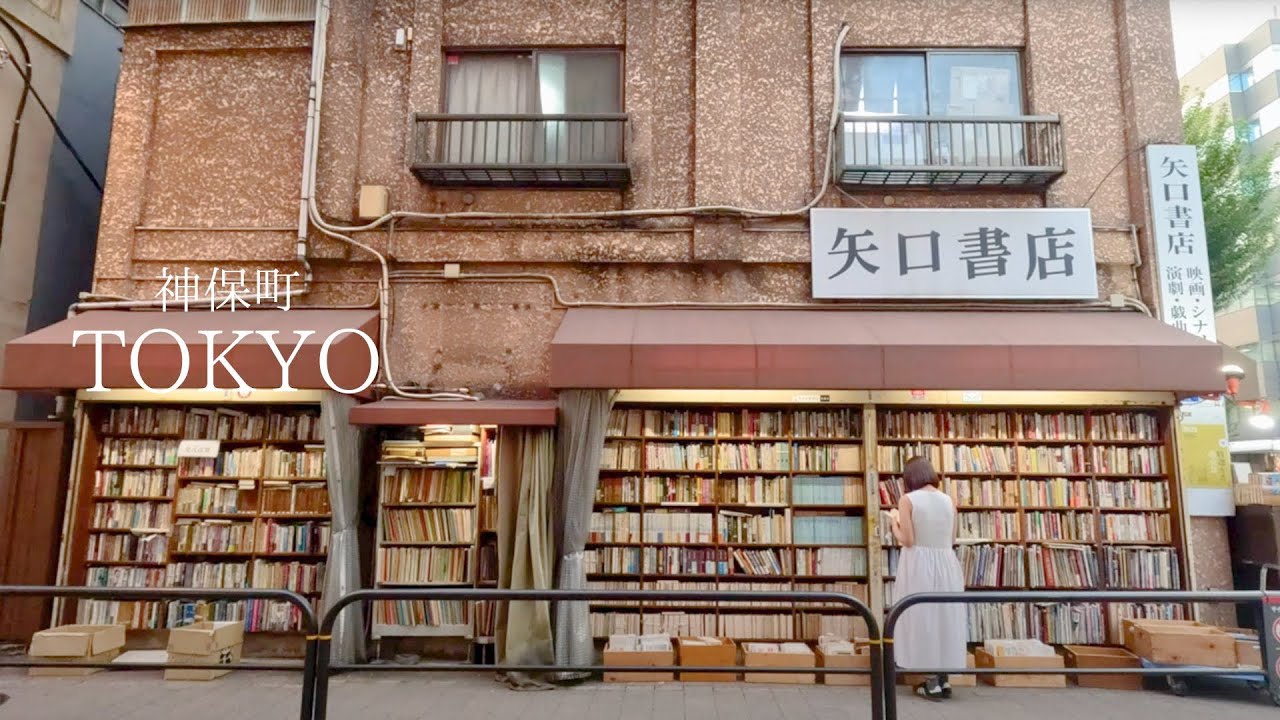 神保町 |世界一の「本の街」神保町で本屋さん巡り