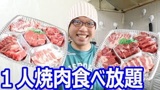 キッチンで１人焼肉やってみた