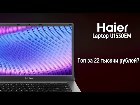 Haier U1530EM | Топ за 22тыс? или планшет на интел в формфакторе ноутбука