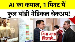 Jio World AI हेल्थ चेकअप मशीन का जादू, सिर्फ 1 मिनट में मेडिकल रिपोर्ट! screenshot 5