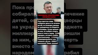 ЧИНОВНИК-МИЛЛИАРДЕР ПОТЕРЯЛ СИЛЫ