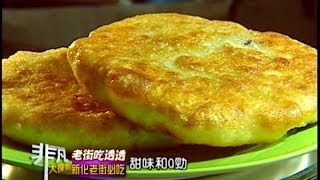 老街吃透透3 新化老街必吃  燒餅+雞蛋糕+茶葉蛋