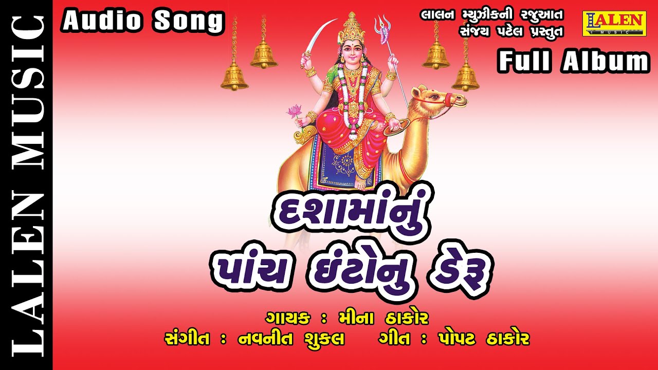 DASHAMA NU PANCH INTTO NU DERU  MEENA THAKOR  FULL ALBUM  DASHAMA SONGS  LALEN MUSIC