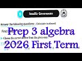 Ismailia Exam 9 Algebra 2026 1st Term Math Prep 3 حل امتحان الاسماعيلية 9 لطلبة الماث 3 اعدادي جبر 