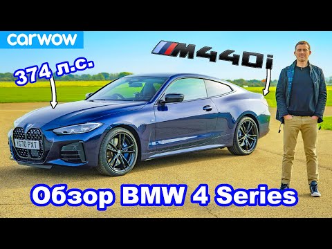 Обзор BMW 4 Series M440i: узнайте его разгон до 100 км/ч!