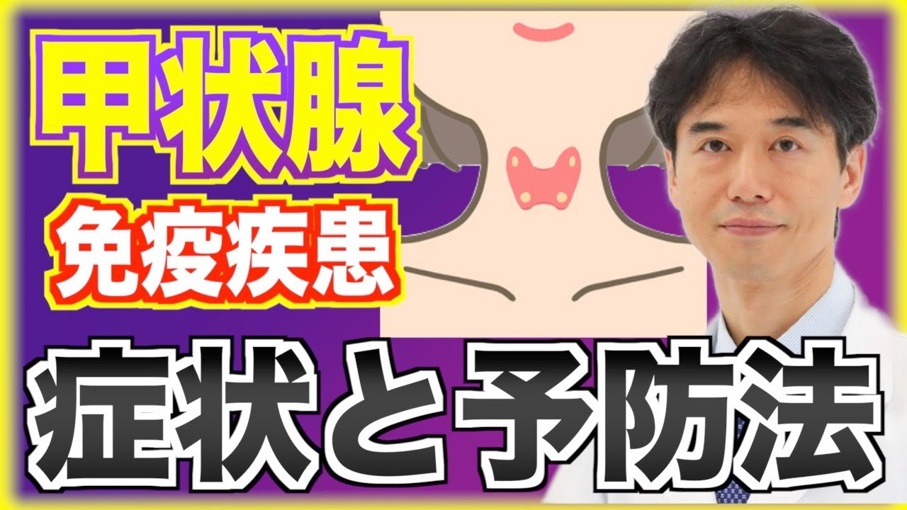 【肉食は危険!?】甲状腺の病気「バセドウ病・橋本病」の症状と予防法。リスクを下げる食事法も紹介【ヴィーガン・ベジタリアン・地中海食】