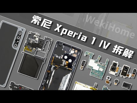 索尼Xperia 1 Ⅳ拆解：仅限于信仰充值~【享拆】- 微机分WekiHome