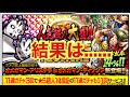 【マッスルショット】人気超人大盛りマッスルフェス44連