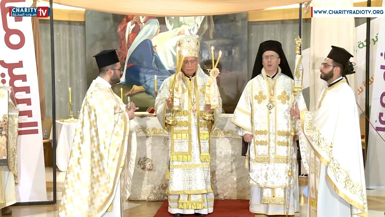القداس الإلهي حسب الطقس البيزنطي - سينودس 2023 بيت عنيا