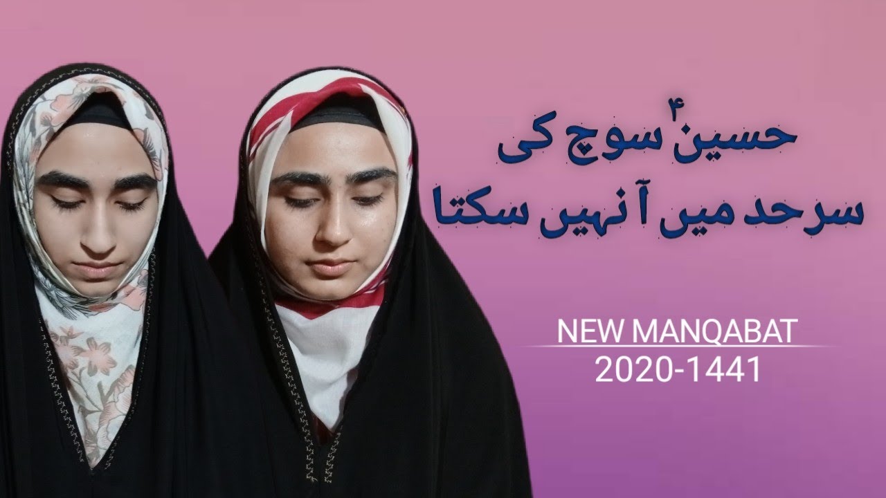 Hussain (ع) Soch Ki Sarhad Mein Aaw Nahi Sakta || New Manqabat 2020 || By Kanizan e Fatima