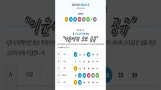 로또 1161회 당첨 소식! #로또당첨 #shorts