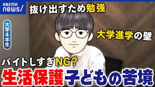 【生活保護】物価高で困窮…不自由を強いられる子どもの実態とは｜アベプラ