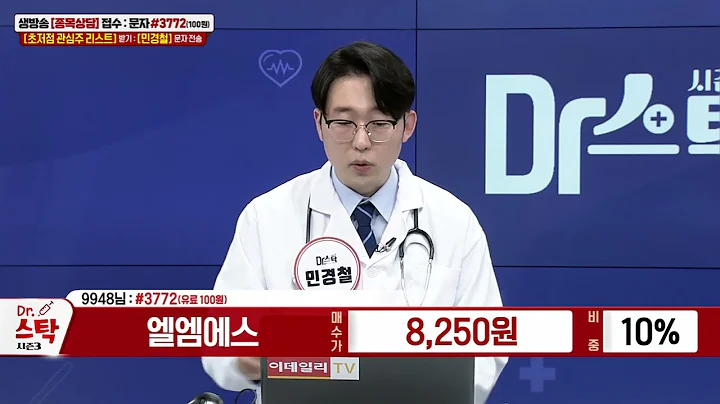 엘엠에스(073110)_민경철 전문가_종목 상담 (20240129)