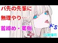 ドS【バ先の先輩に無理やり〇〇されて…】CV那優花【ヤンデレ/ASMR/男性向け】オリジナル台本
