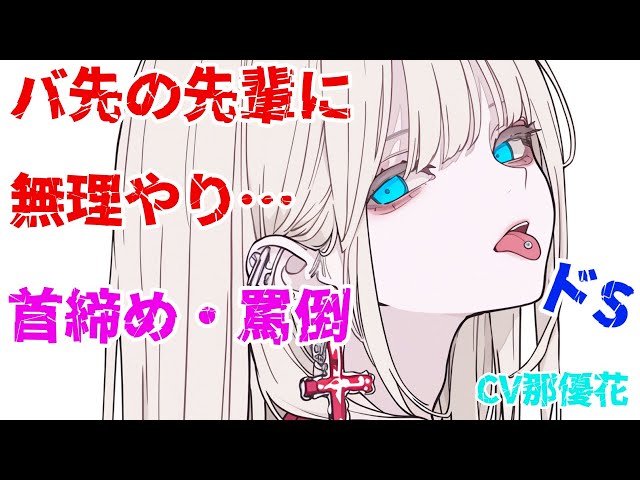 Sadistic [My senior at work forced me to do this...] Voiced by Yuka Na [Yandere/ASMR/For men] Ori...