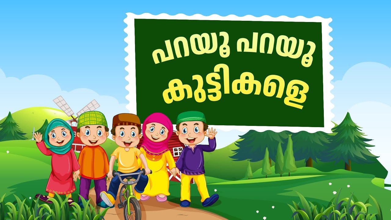 Nammude Nabiyude Perenth Malayalam Cartoon Song   Noon Kids Cartoon
