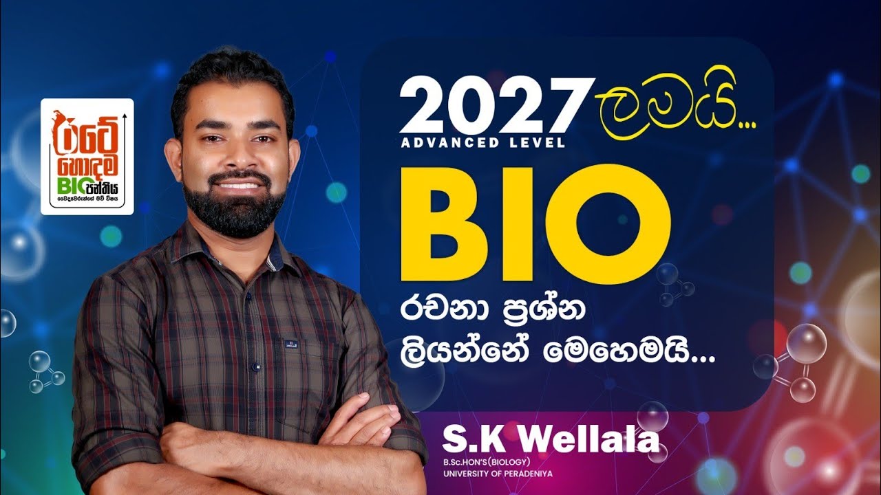 බයෝ රචනා ප්‍රශ්න ලියන්නේ මෙහෙමයි!! | BIOLOGY | S K WELLALA |