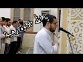ما تيسر من سورة ابراهيم أحمد عبدالرازق نصر ما تيسر من سورة ابراهيم أحمد عبدالرازق نصر