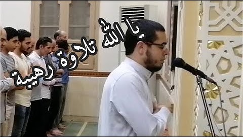 ما تيسر من سورة ابراهيم   أحمد عبدالرازق نصر