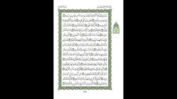 Surah Al-Maarij Husari Teacher, ‫سورة المعارج مكررة كل أية ثلاث مرات بصوت الشيخ الحصري