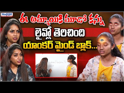 Third Eye Super Power Girl..? | Rohitha