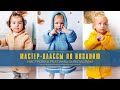 МАСТЕР КЛАССЫ ПО ВЯЗАНИЮ | НАСТРОЙКА РЕКЛАМЫ В ИНСТАГРАМ