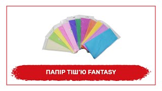 Папір тіш&#39;ю ТМ Fantasy: що це таке і для чого потрібен