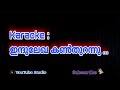 Indhulekha kanthurannu | Lyrical Video Karaoke | Unplugged Version
