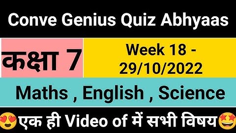 Class 7 RKSMBK Genius Quiz Abhyaas - Maths , English , Science | Week 18 - 29/10/2022 | class 7 quiz