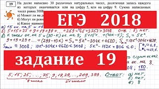 видео Задание 19 егэ по математике 2017 профильный уровень