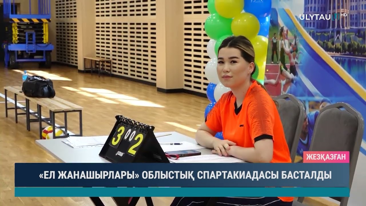 «ЕЛ ЖАНАШЫРЛАРЫ» ОБЛЫСТЫҚ СПАРТАКИАДАСЫ БАСТАЛДЫ