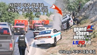 사건이 아주 큽니다... 추격전 + 총격전 전원 사망 - GTA V LSPDFR 0.4.9: 경찰모드 시즌 IV #171 screenshot 2