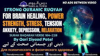 Powerful Ruqyah For Brain Healing, Power, Strength, Stress, Tension, Anxiety, Depression, Relaxation