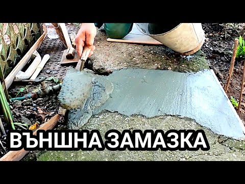 Видео: Пясъко-циментова смес: състав и приложение