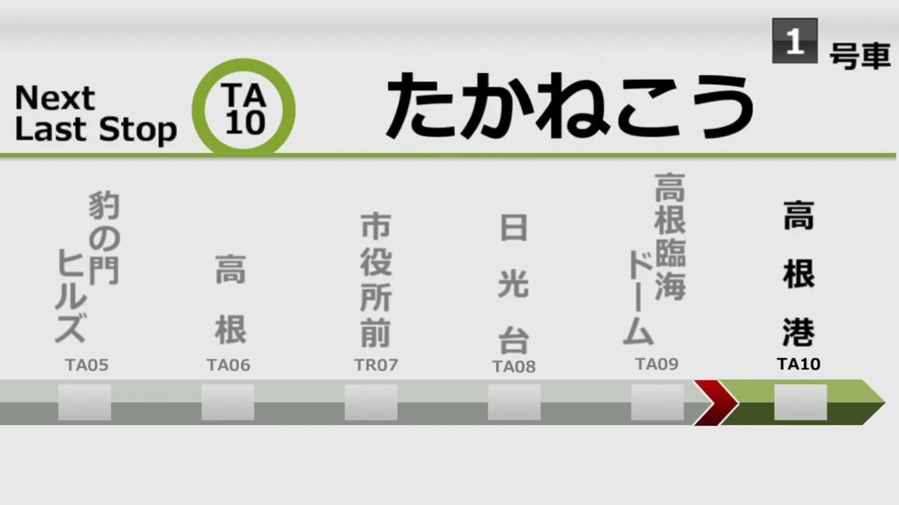 【トレインビジョン】高根鉄道のトレインビジョン作ってみた